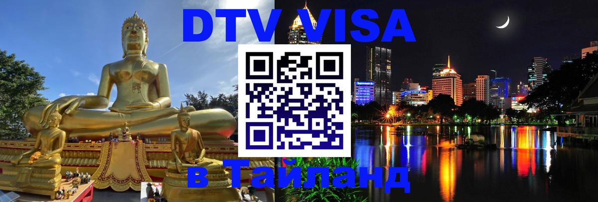Сколько стоит DTV виза — актуальные цены, оформление даже без документов - Оренбург  19.11.2025 